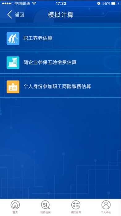 重庆社保 screenshot 3