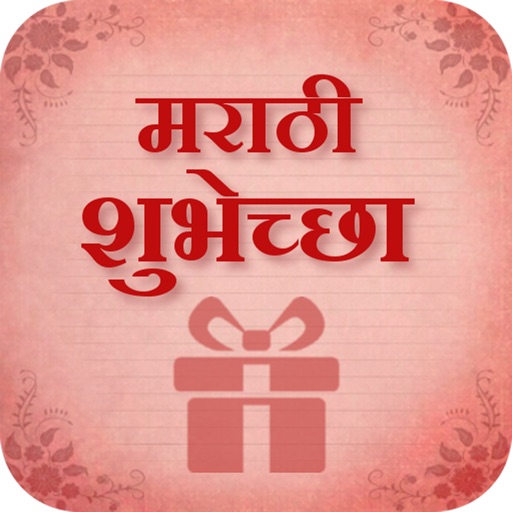 Marathi Greetings