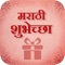 Marathi Greetings application contains Greetings messages and greetings of Various festivals, days at one place