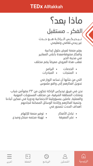 TEDx Alrakkah(圖2)-速報App