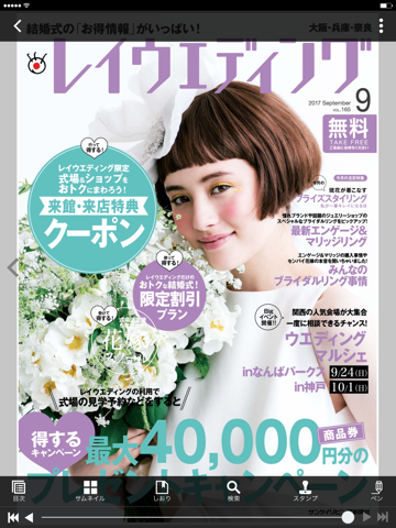 レイウエディング 結婚情報誌デジタル版 screenshot 2