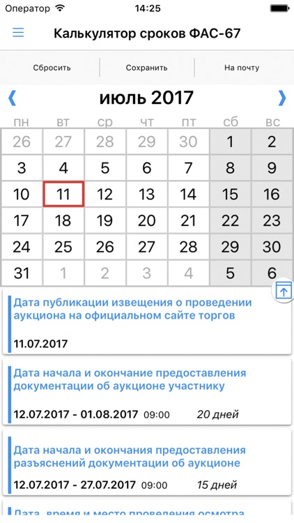 Калькулятор сроков ФАС-67