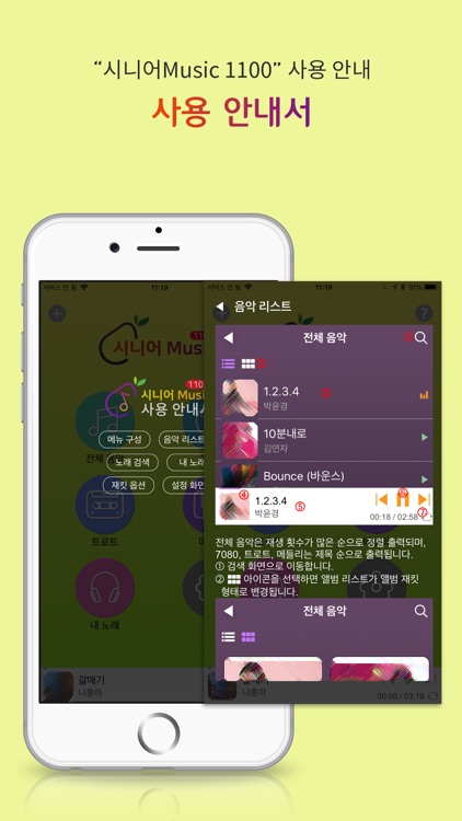 시니어 Music 1100 screenshot-4