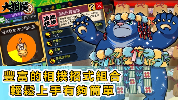大相撲:橫綱之路 screenshot-4