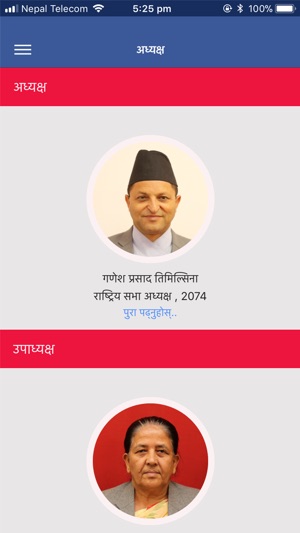 Federal Parliament of Nepal(圖3)-速報App