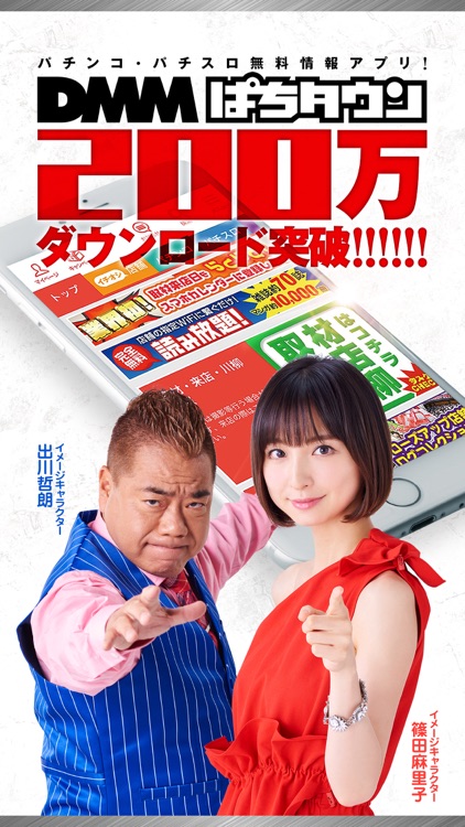 パチンコ・パチスロ(スロット)情報アプリDMMぱちタウン