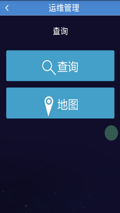 WASU运维管理 screenshot 2