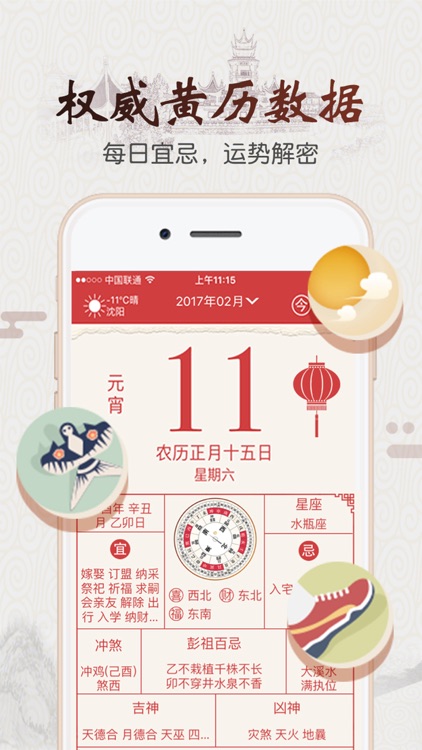 日历 万年历:中华老黄历黄历农历