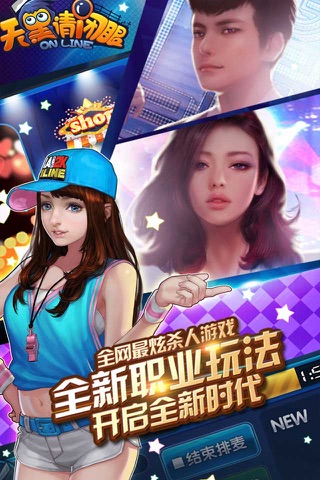 天黑请闭眼online screenshot 4