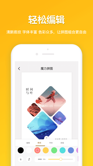 魔力拼图-美图拼图软件 screenshot 2