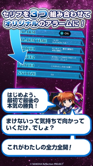 魔法少女リリカルなのはreflection なのはアラーム On The App Store