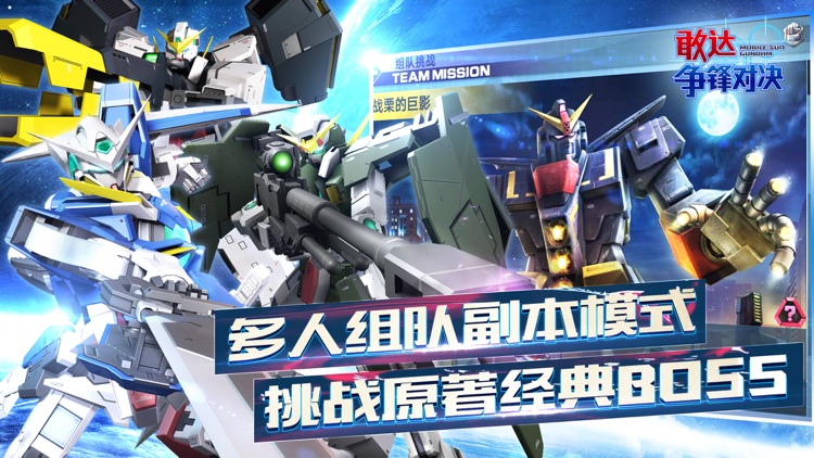 敢达 争锋对决 screenshot-3