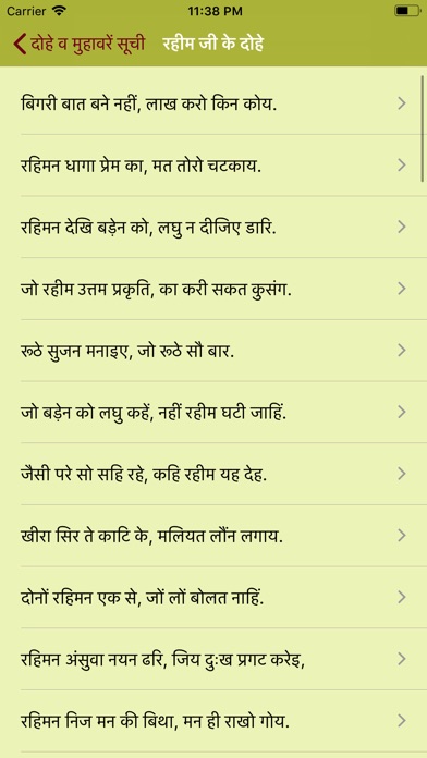 Hindi Dohe Muhavare screenshot 3