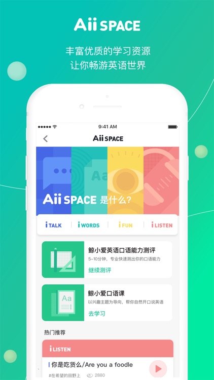 鲸小爱英语-随时随地,陪你开口说英语 screenshot-4