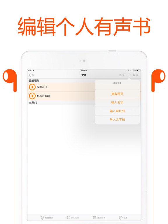 【图】飞阅：朗读文字(截图3)
