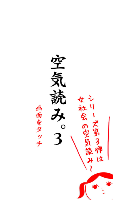 空気読み。３のおすすめ画像1