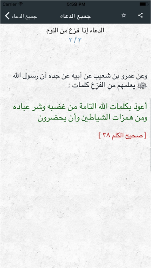 Jami  Sahih Al Adkaar - جامع صحيح الأذكار(圖4)-速報App