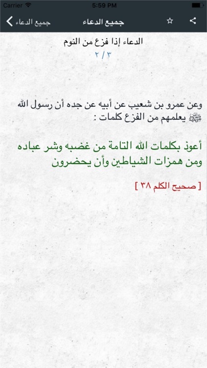 Jami Sahih Al Adkaar - جامع صحيح الأذكار screenshot-3
