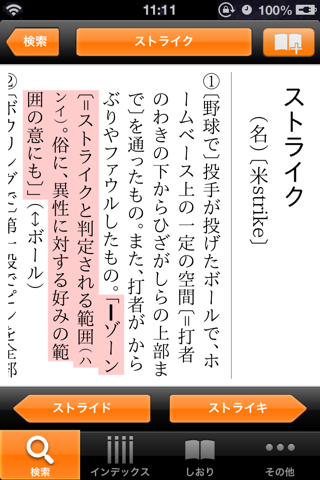 三省堂国語辞典 第六版 公式アプリ screenshot 3