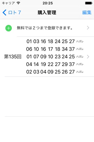 抽せん番号速報 screenshot 4
