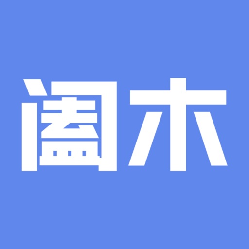 阖木 icon