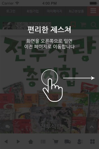 전투식량닷컴 - jun2food screenshot 2