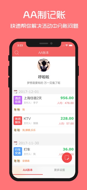 AA账本 - 旅行聚餐约会必备记账分账工具(圖1)-速報App