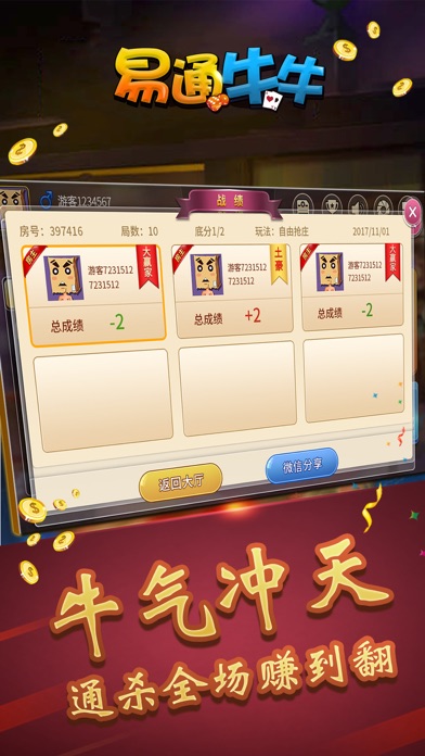 易通牛牛 screenshot 4