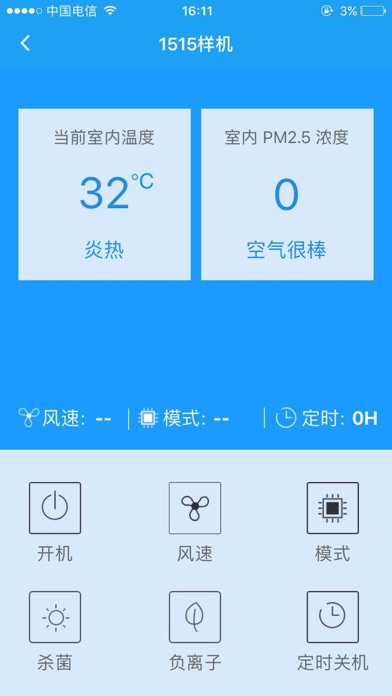 空气净化器App screenshot 3