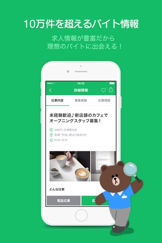 LINEバイト - アルバイト・パート・派遣社員の求人情報 screenshot 2