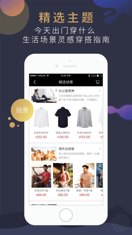 男衣库-提升男人穿衣品味 screenshot-4