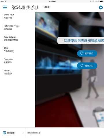 智能播控系统行业版 screenshot 4
