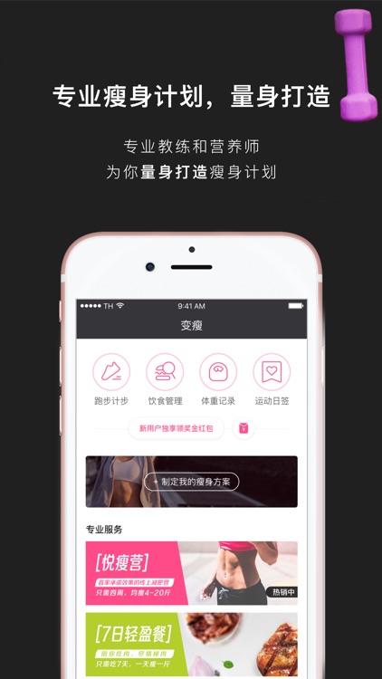 轻加 - 薄荷饮食谱瘦身软件