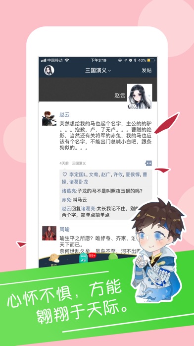 三国朋友圈—角色扮演经典群英传剧情志 screenshot 4
