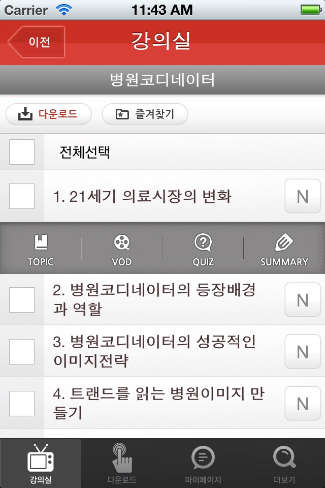 너스케입 유러닝 screenshot 4