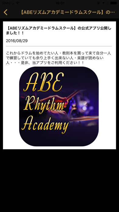 ドラムも習える音楽教室 ABEリズムアカデミードラムスクール screenshot 3
