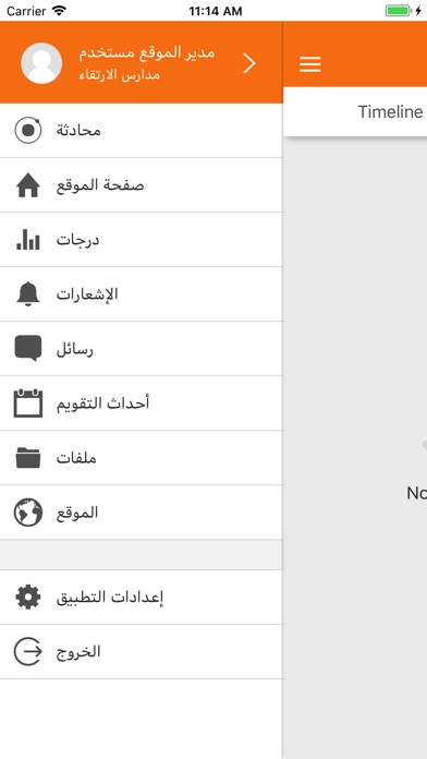 مدارس الارتقاء screenshot 2