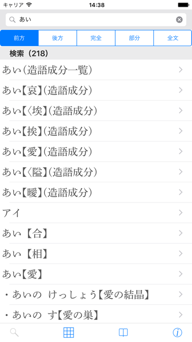 新明解国語辞典 第七版 screenshot1