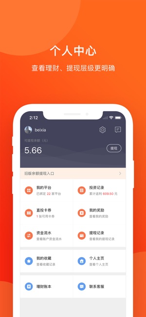 P2P理财-网贷分散投资掌上理财神器(圖4)-速報App