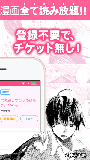 マンガコミックエス 少女漫画 恋愛マンガ 読み放題 Im App Store