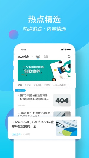 InweHub(圖2)-速報App