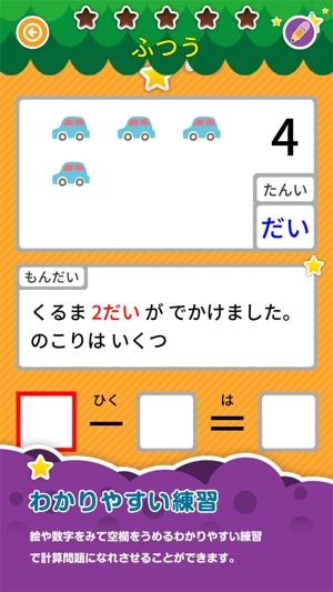 楽しい 小学校 1年生 算数 算数ドリル 学習アプリ En App Store