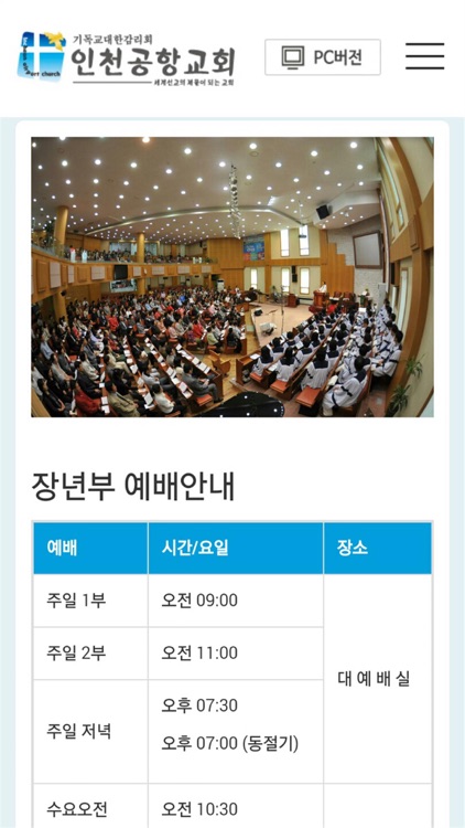 인천공항교회 홈페이지 screenshot-4