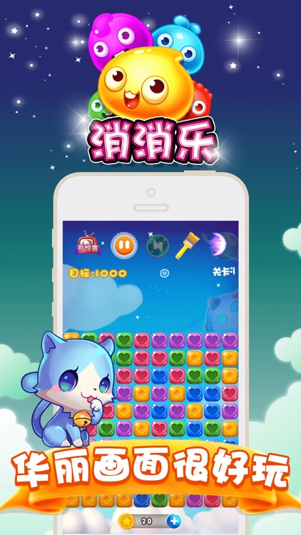 消消乐-经典消消乐爱消除游戏 screenshot-3