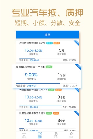 赶贷网理财-新人领518红包享18%高收益 screenshot 4