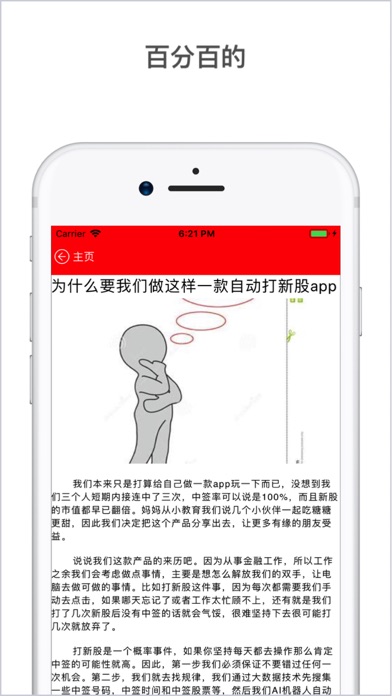 打新-新股申购必备 screenshot 2