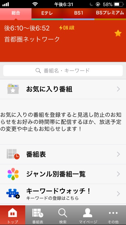 Nhk 番組表ウォッチ By Nhk Japan Broadcasting Corporation