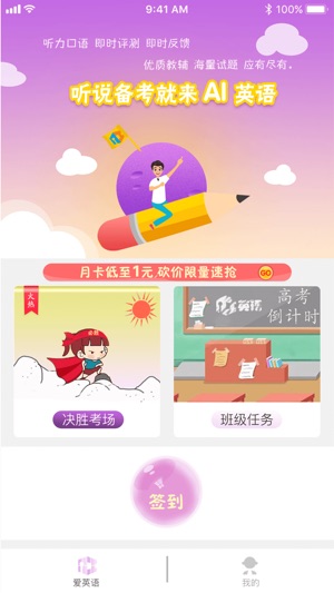 AI英语-听说机考备考神器(圖1)-速報App