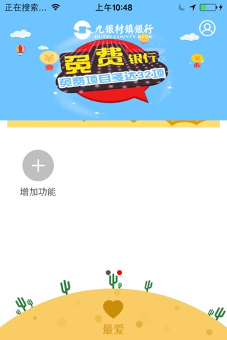 九银村镇银行手机银行 screenshot 2