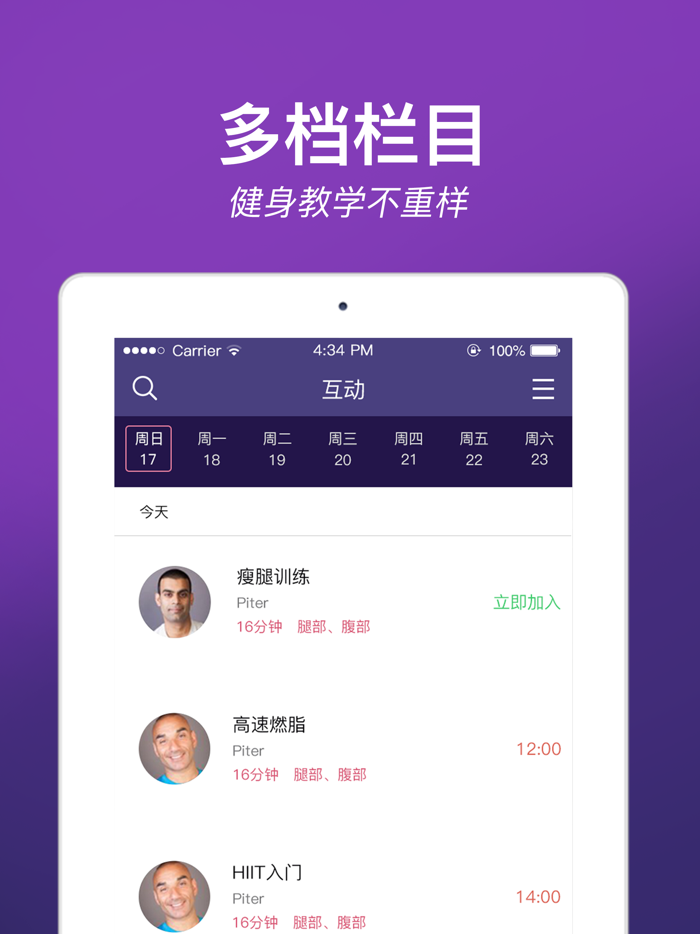 fittime-健身宝-和全世界教练面对面健身